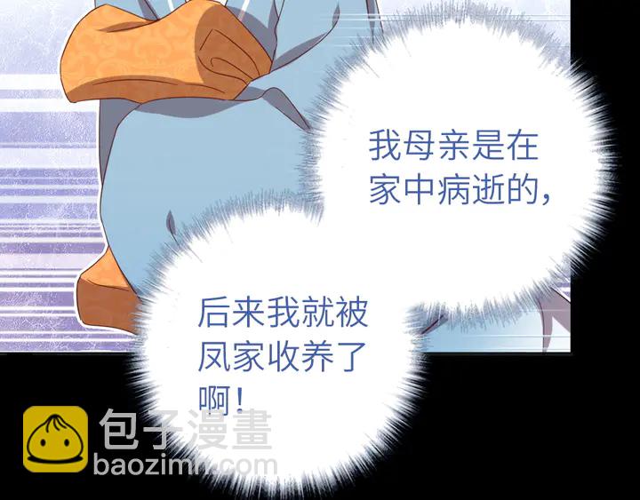 神廚狂後 - 第237話 認錯事件(2/2) - 2