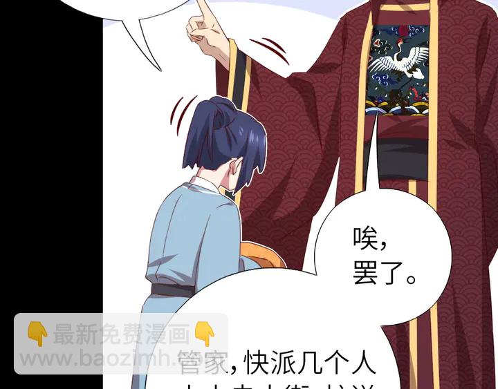 神廚狂後 - 第237話 認錯事件(2/2) - 7