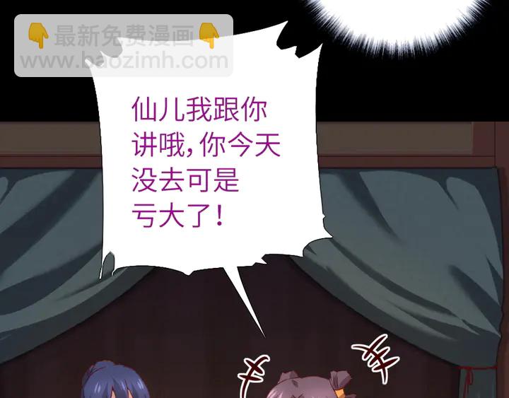 神廚狂後 - 第237話 認錯事件(2/2) - 2