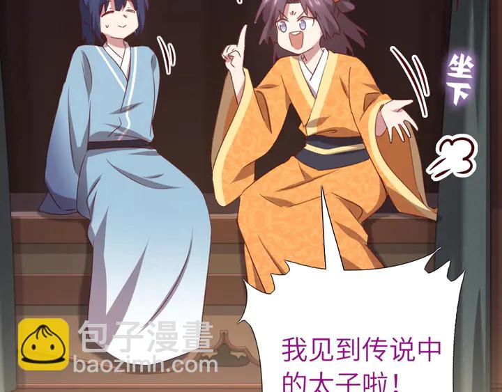 神廚狂後 - 第237話 認錯事件(2/2) - 3