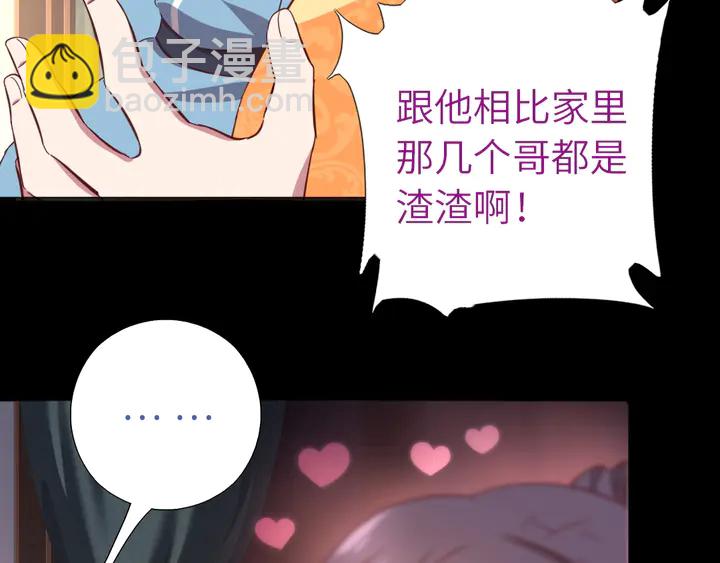 神廚狂後 - 第237話 認錯事件(2/2) - 6