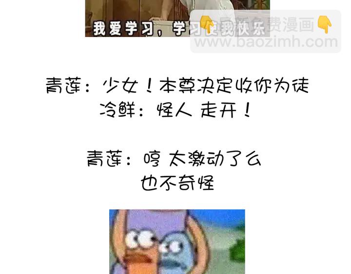 神廚狂後 - 第237話 認錯事件(2/2) - 2