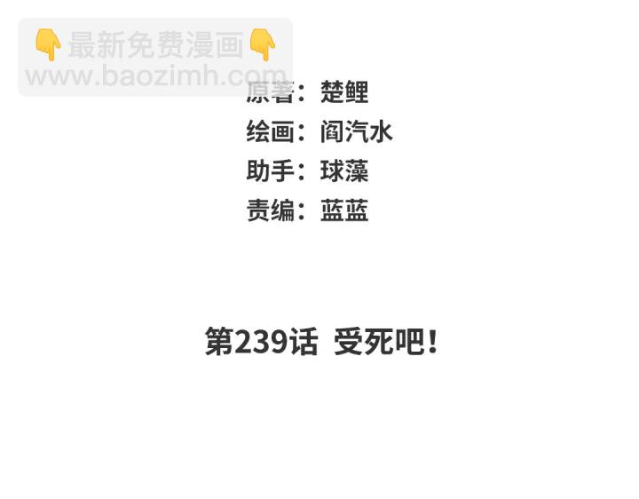 神廚狂後 - 第239話 受死吧！(1/2) - 2