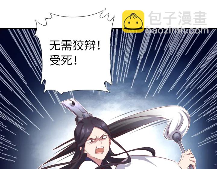 神廚狂後 - 第239話 受死吧！(1/2) - 4