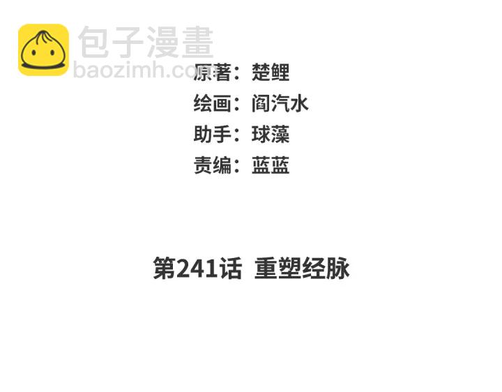 神廚狂後 - 第241話 重塑經脈(1/2) - 2