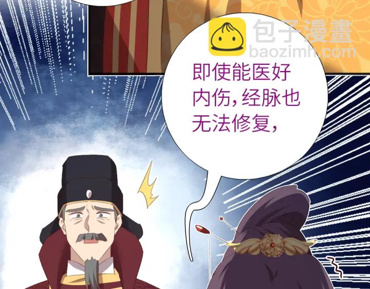 神廚狂後 - 第241話 重塑經脈(1/2) - 5