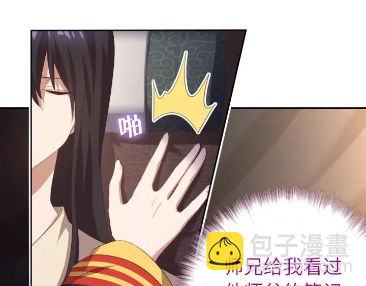 神廚狂後 - 第241話 重塑經脈(1/2) - 6