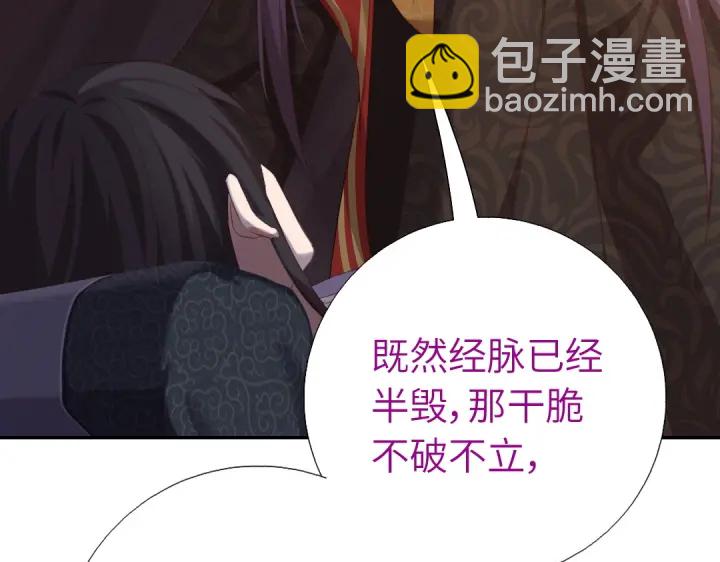 神廚狂後 - 第241話 重塑經脈(1/2) - 8