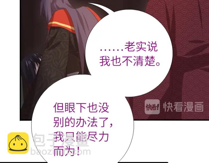 神廚狂後 - 第241話 重塑經脈(1/2) - 4