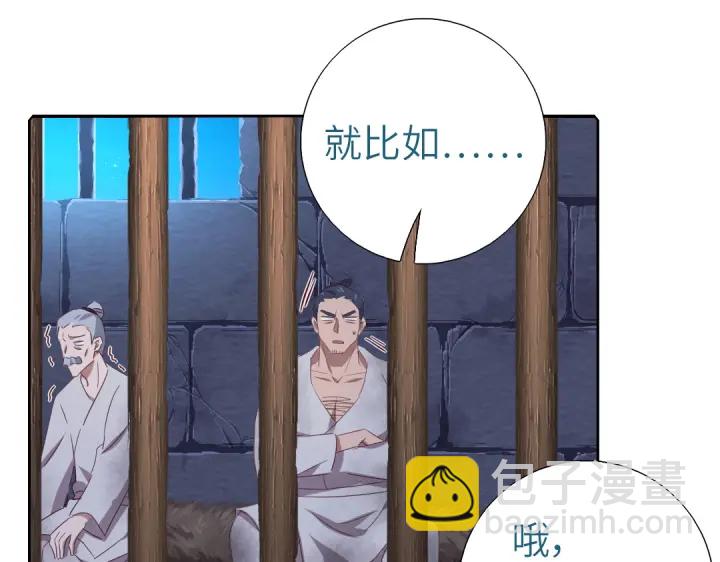 神廚狂後 - 第243話 刺殺(1/2) - 4