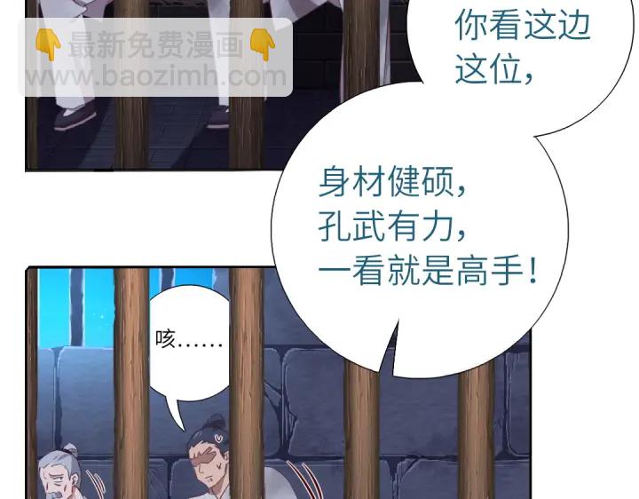 神廚狂後 - 第243話 刺殺(1/2) - 5