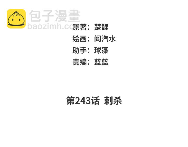 神廚狂後 - 第243話 刺殺(1/2) - 2