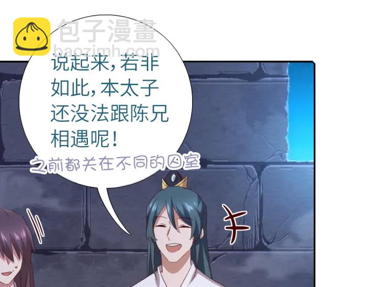 神廚狂後 - 第243話 刺殺(1/2) - 4