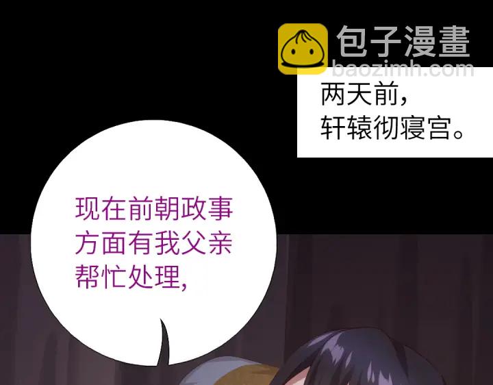 神廚狂後 - 第243話 刺殺(1/2) - 6