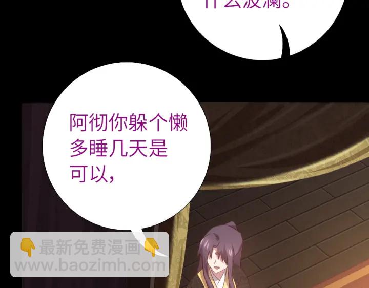 神廚狂後 - 第243話 刺殺(1/2) - 8