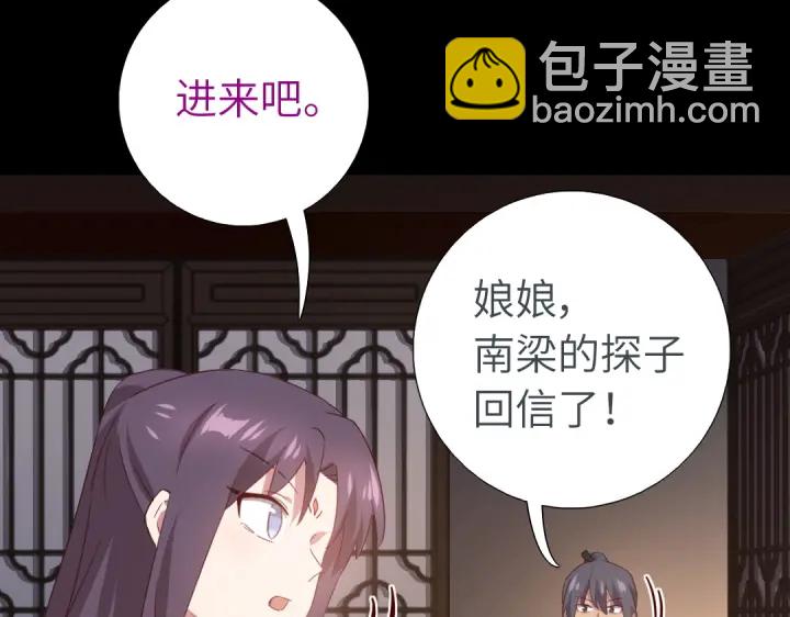 神廚狂後 - 第243話 刺殺(1/2) - 4