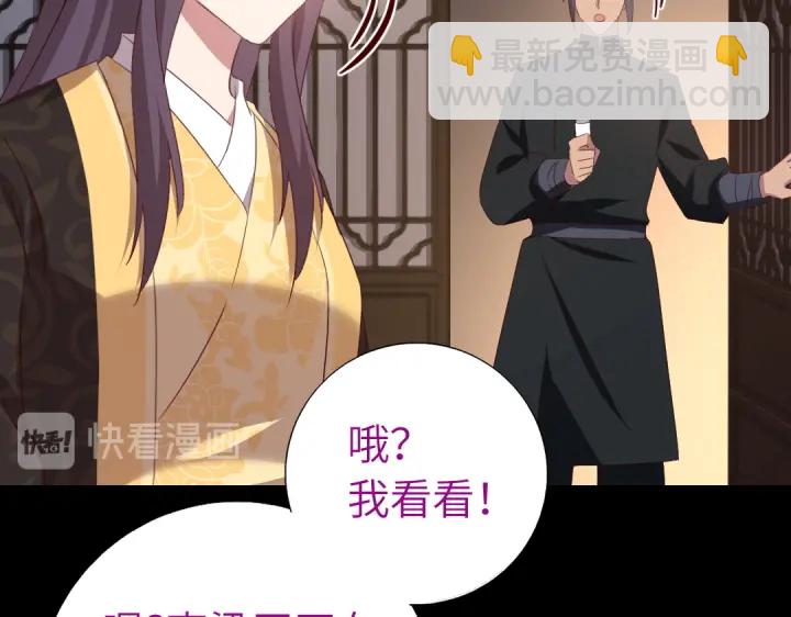 神廚狂後 - 第243話 刺殺(1/2) - 5