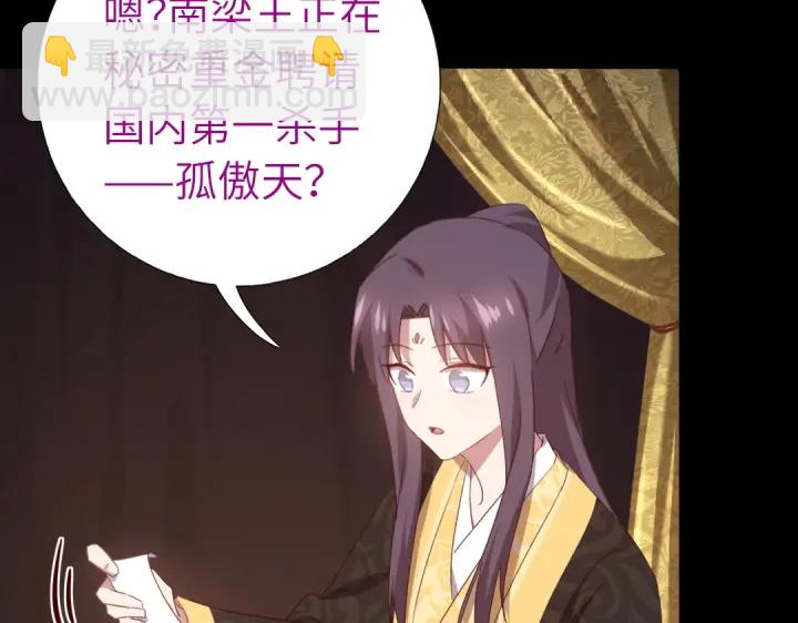 神廚狂後 - 第243話 刺殺(1/2) - 6