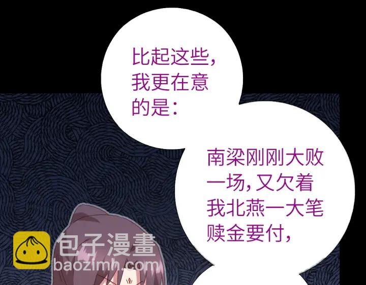 神廚狂後 - 第243話 刺殺(1/2) - 2