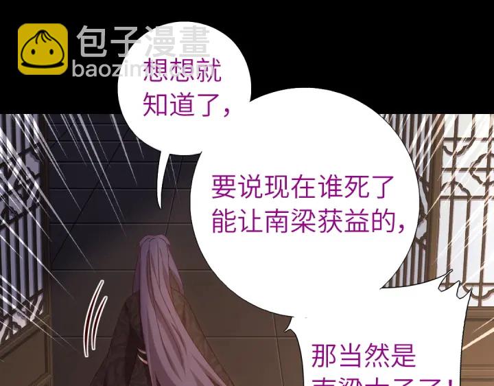 神廚狂後 - 第243話 刺殺(1/2) - 1