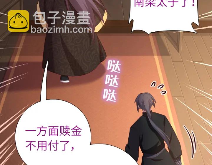 神廚狂後 - 第243話 刺殺(1/2) - 2