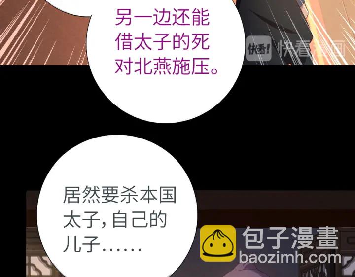 神廚狂後 - 第243話 刺殺(2/2) - 5