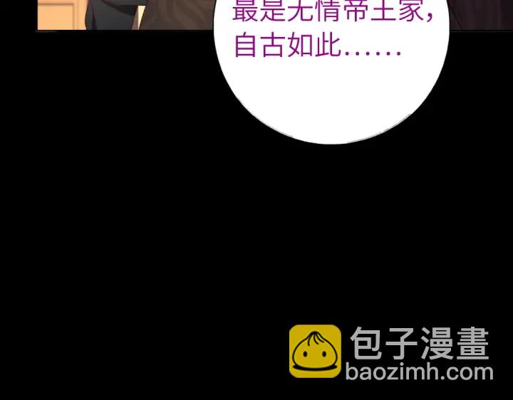 神廚狂後 - 第243話 刺殺(2/2) - 1