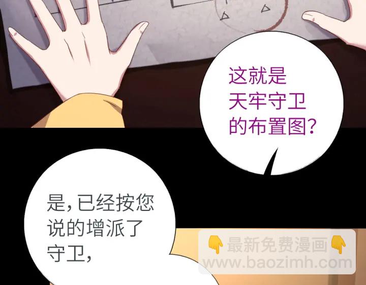 神廚狂後 - 第243話 刺殺(2/2) - 3