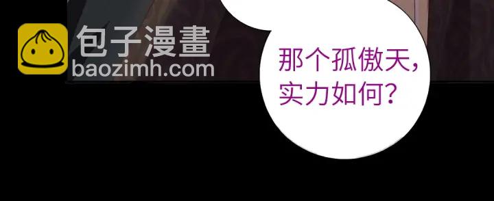 神廚狂後 - 第243話 刺殺(2/2) - 5