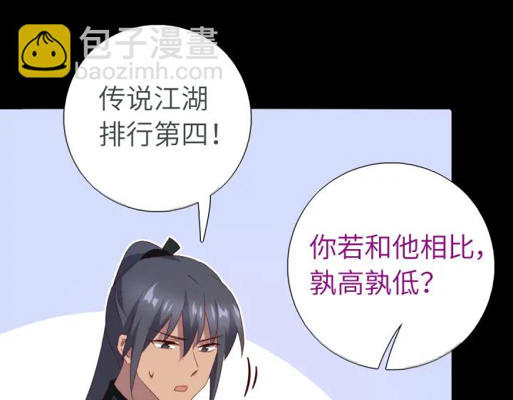 神廚狂後 - 第243話 刺殺(2/2) - 6