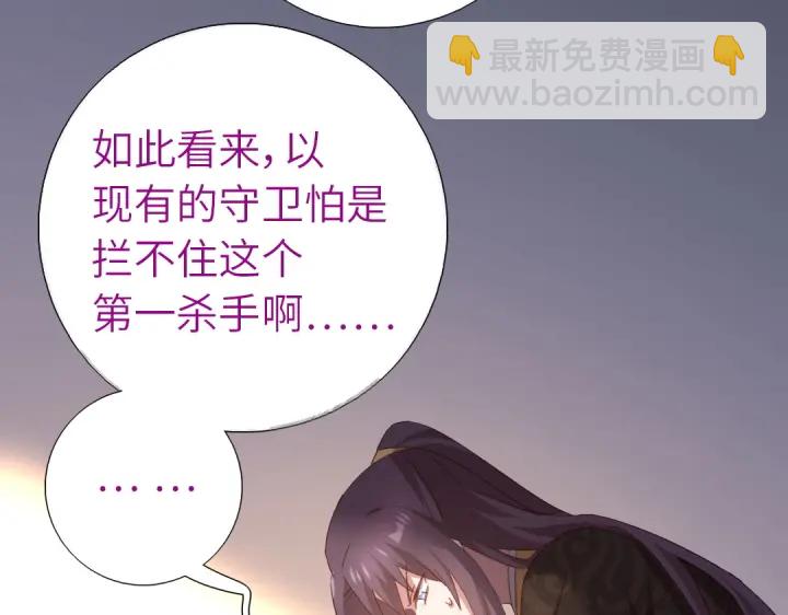 神廚狂後 - 第243話 刺殺(2/2) - 2