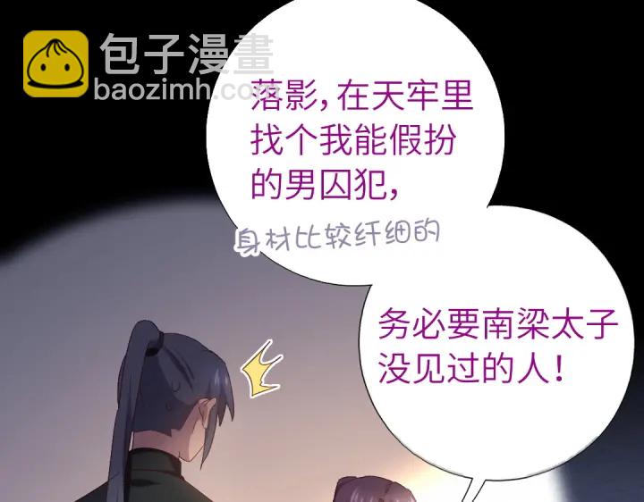 神廚狂後 - 第243話 刺殺(2/2) - 4