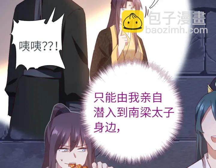 神廚狂後 - 第243話 刺殺(2/2) - 5