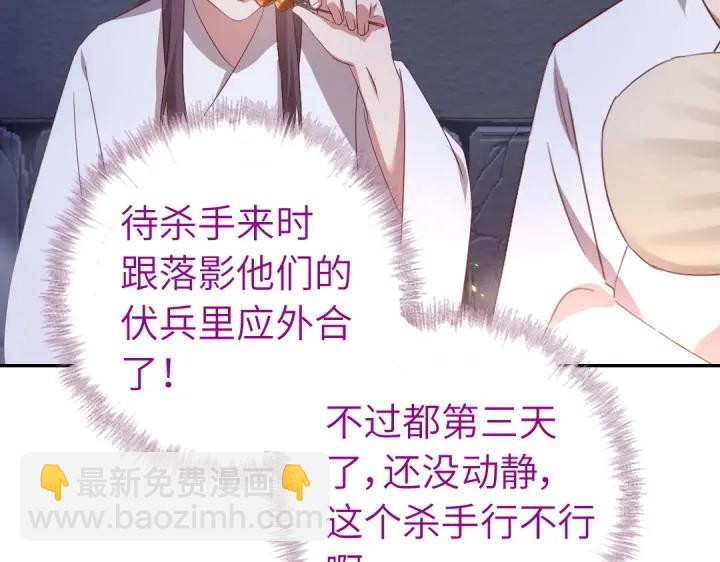 神廚狂後 - 第243話 刺殺(2/2) - 6