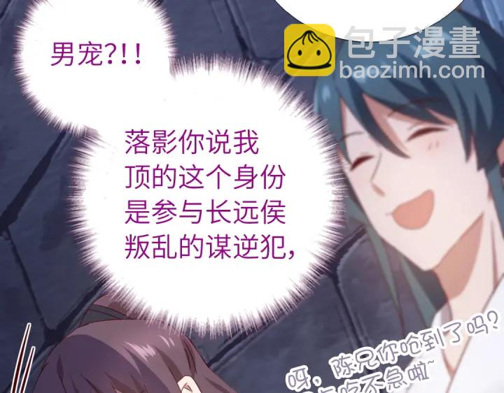 神廚狂後 - 第243話 刺殺(2/2) - 5