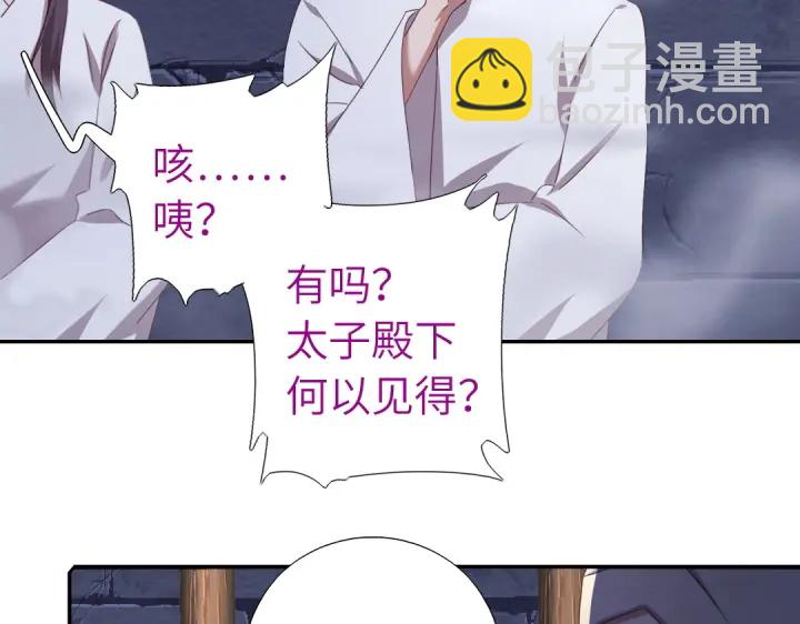 神廚狂後 - 第243話 刺殺(1/2) - 7