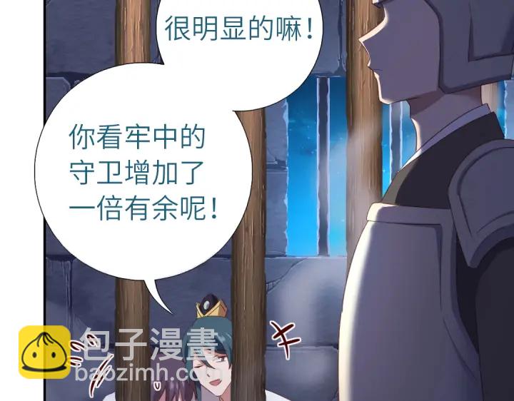 神廚狂後 - 第243話 刺殺(1/2) - 8