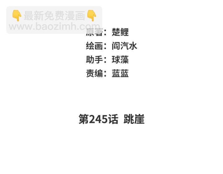 神廚狂後 - 第245話 跳崖(1/2) - 2