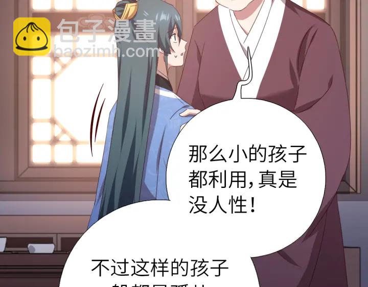 神廚狂後 - 第247話 身不由己(1/2) - 6