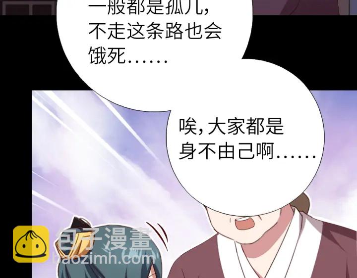 神廚狂後 - 第247話 身不由己(1/2) - 7