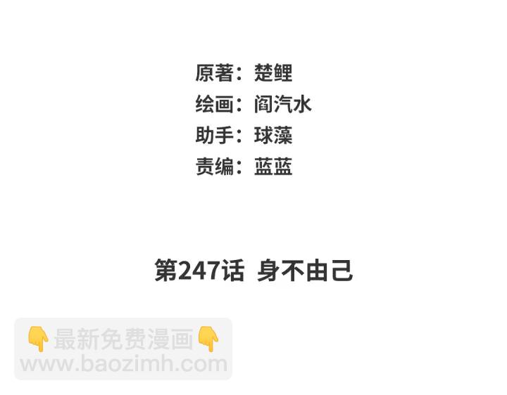 神廚狂後 - 第247話 身不由己(1/2) - 2