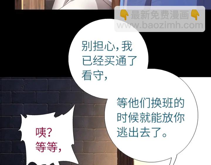 神廚狂後 - 第247話 身不由己(1/2) - 3