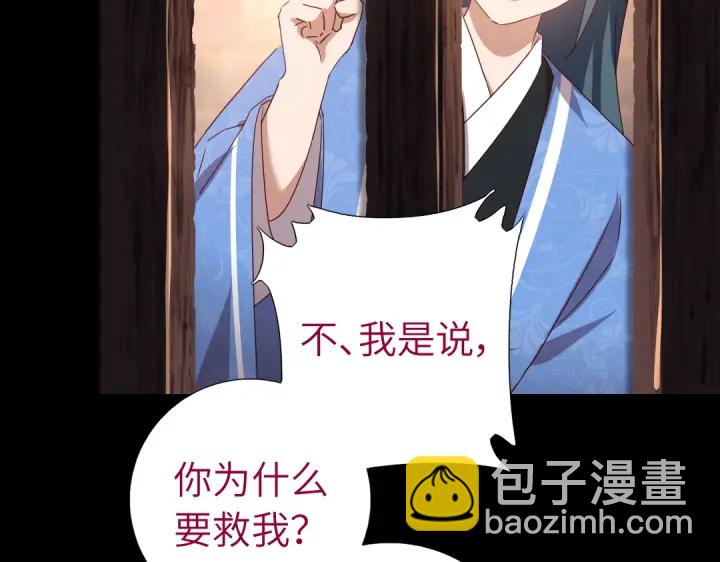 神廚狂後 - 第247話 身不由己(1/2) - 6