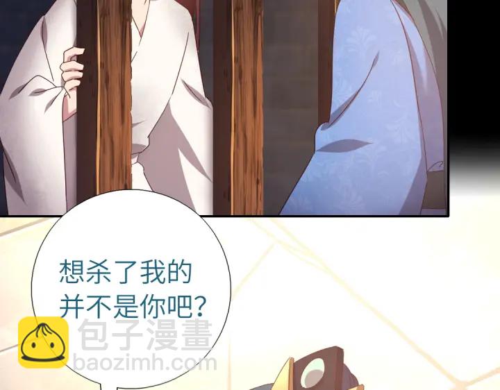 神廚狂後 - 第247話 身不由己(1/2) - 8