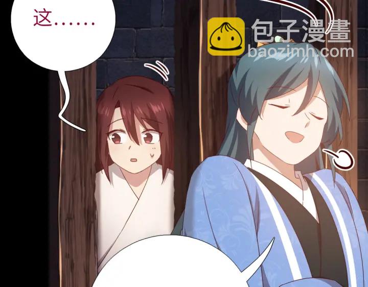 神廚狂後 - 第247話 身不由己(1/2) - 3