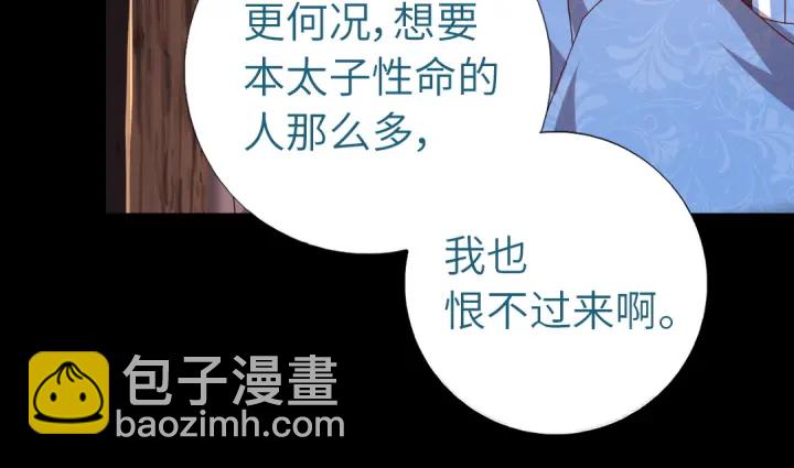 神廚狂後 - 第247話 身不由己(1/2) - 4