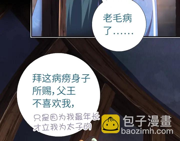 神廚狂後 - 第247話 身不由己(1/2) - 2