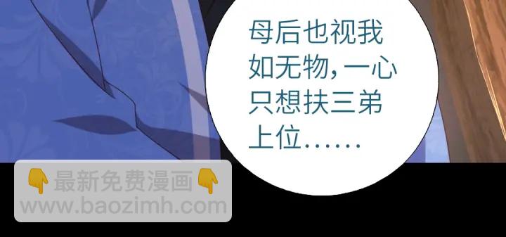 神廚狂後 - 第247話 身不由己(1/2) - 4