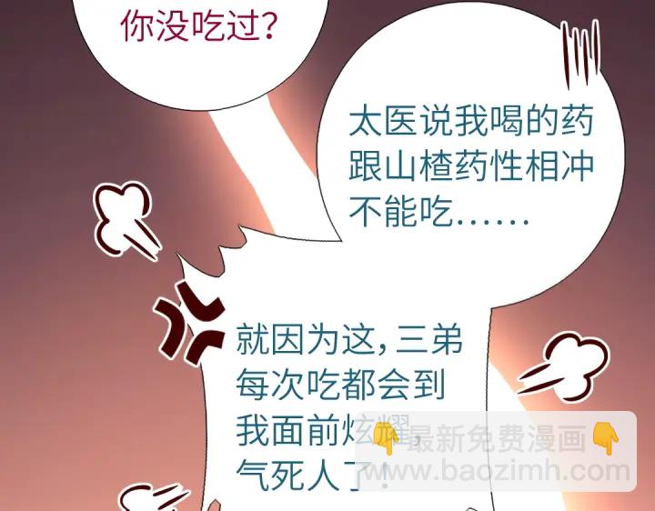 神廚狂後 - 第247話 身不由己(1/2) - 2