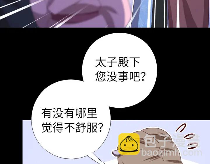 神廚狂後 - 第247話 身不由己(1/2) - 6